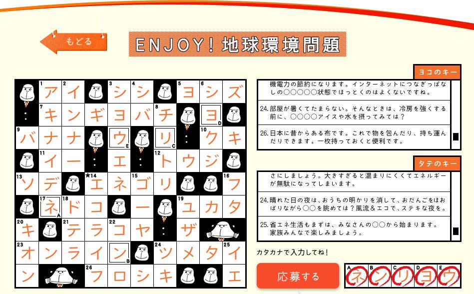 ENEOSクイズ第4弾解答